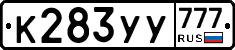 %D0%9A283%D0%A3%D0%A3777
