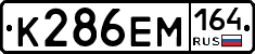 %D0%9A286%D0%95%D0%9C164