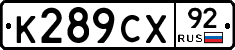 %D0%9A289%D0%A1%D0%A592