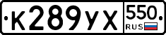 %D0%9A289%D0%A3%D0%A5550