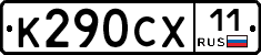%D0%9A290%D0%A1%D0%A511