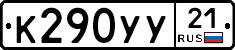 %D0%9A290%D0%A3%D0%A321