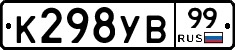 %D0%9A298%D0%A3%D0%9299