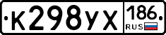 %D0%9A298%D0%A3%D0%A5186