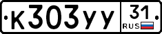%D0%9A303%D0%A3%D0%A331
