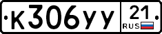 %D0%9A306%D0%A3%D0%A321