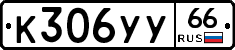%D0%9A306%D0%A3%D0%A366