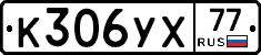 %D0%9A306%D0%A3%D0%A577