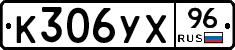 %D0%9A306%D0%A3%D0%A596