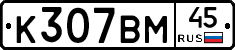 %D0%9A307%D0%92%D0%9C45