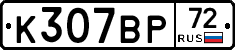 %D0%9A307%D0%92%D0%A072