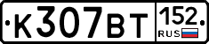 %D0%9A307%D0%92%D0%A2152