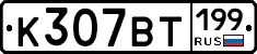 %D0%9A307%D0%92%D0%A2199