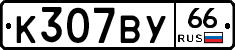 %D0%9A307%D0%92%D0%A366