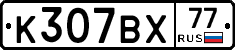 %D0%9A307%D0%92%D0%A577