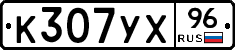 %D0%9A307%D0%A3%D0%A596