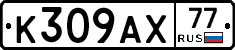 %D0%9A309%D0%90%D0%A577
