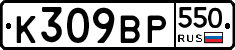 %D0%9A309%D0%92%D0%A0550