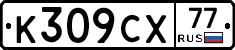 %D0%9A309%D0%A1%D0%A577