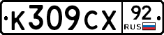 %D0%9A309%D0%A1%D0%A592