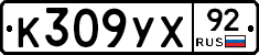 %D0%9A309%D0%A3%D0%A592