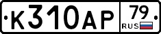 %D0%9A310%D0%90%D0%A079
