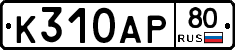 %D0%9A310%D0%90%D0%A080