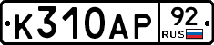 %D0%9A310%D0%90%D0%A092