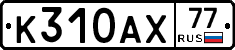%D0%9A310%D0%90%D0%A577