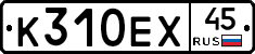 %D0%9A310%D0%95%D0%A545