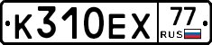 %D0%9A310%D0%95%D0%A577