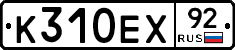 %D0%9A310%D0%95%D0%A592