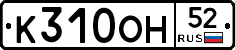 %D0%9A310%D0%9E%D0%9D52