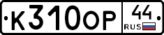 %D0%9A310%D0%9E%D0%A044