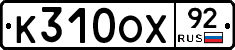 %D0%9A310%D0%9E%D0%A592