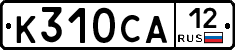 %D0%9A310%D0%A1%D0%9012