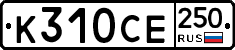 %D0%9A310%D0%A1%D0%95250