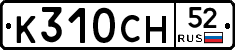 %D0%9A310%D0%A1%D0%9D52