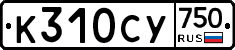 %D0%9A310%D0%A1%D0%A3750