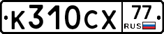 %D0%9A310%D0%A1%D0%A577