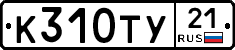 %D0%9A310%D0%A2%D0%A321