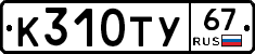 %D0%9A310%D0%A2%D0%A367