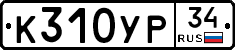 %D0%9A310%D0%A3%D0%A034