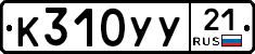 %D0%9A310%D0%A3%D0%A321