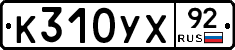 %D0%9A310%D0%A3%D0%A592