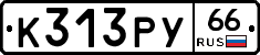 %D0%9A313%D0%A0%D0%A366
