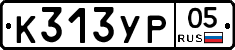 %D0%9A313%D0%A3%D0%A005
