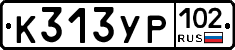 %D0%9A313%D0%A3%D0%A0102