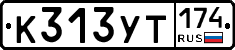 %D0%9A313%D0%A3%D0%A2174