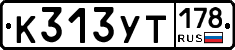 %D0%9A313%D0%A3%D0%A2178